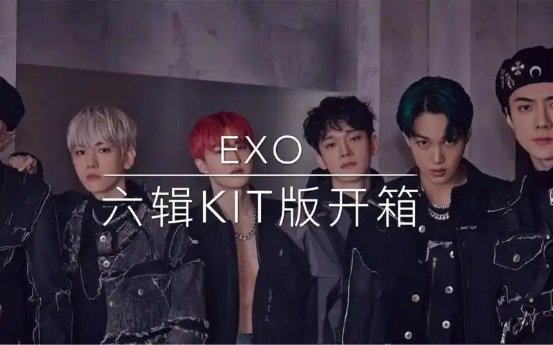 【exo】六辑obsession kit版专辑开箱
