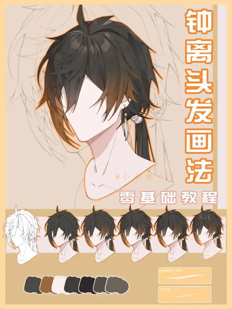 二次元教程|钟离头发画法.魈都来了,钟离还会远吗?#原神#钟 - 抖音