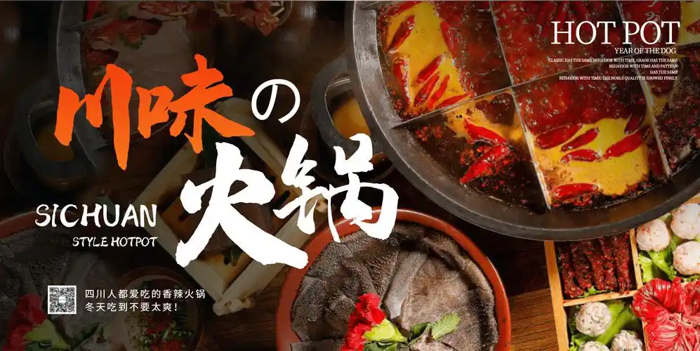 火锅横版摄影图海报