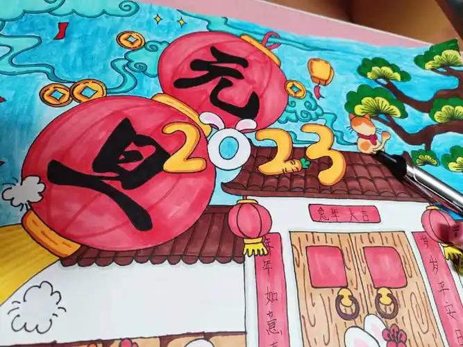 元旦主题画