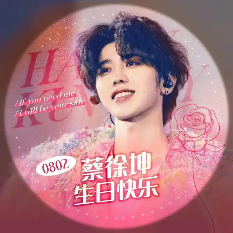 蔡徐坤 祝可爱的坤坤宝贝,2 - 抖音