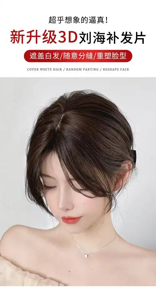 旗舰京品菲奥娜法式八字刘海假发女头顶补发片自然无痕中分刘海真发