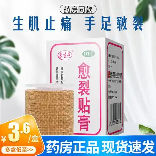 5盒20】鼎泰来生元愈裂贴膏2.5cm*100cm手足皲裂生肌止痛手脚开裂