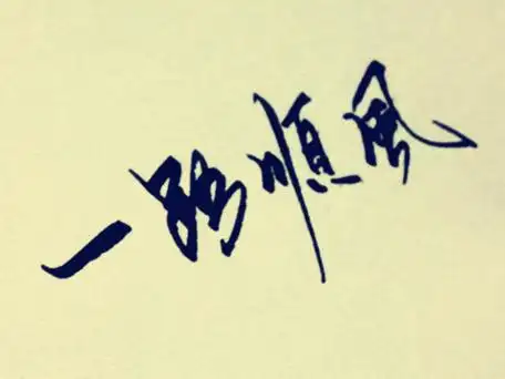 1,祝一路顺风温馨语句