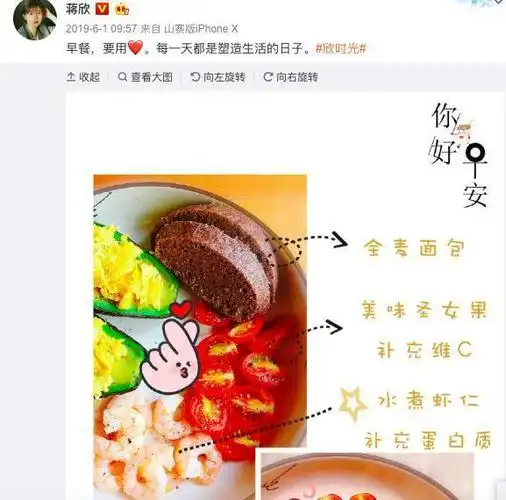 蒋欣微博晒出减肥轻食餐,微胖女神坦言不仅可以瘦还健康!