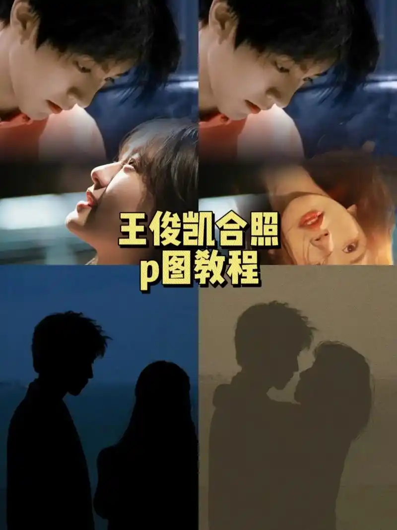 王俊凯合照p图教程,王俊凯合照p图.王俊凯合照p图素材#欢迎 - 抖音