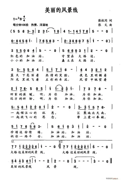 美丽的风景线(六字歌谱)1
