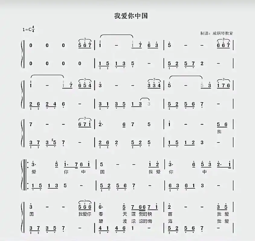 简谱#我爱你中国#钢琴谱 - 抖音