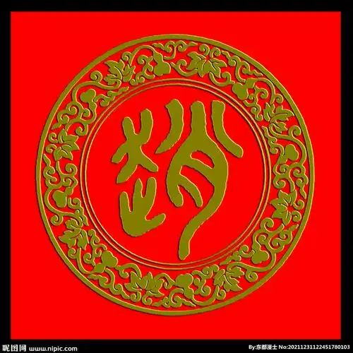 赵姓图腾标志图片