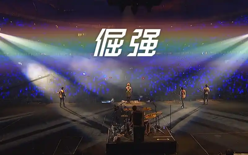 2018第12届音乐盛典咪咕汇,五月天《倔强》统一饭圈_哔哩哔哩_bili