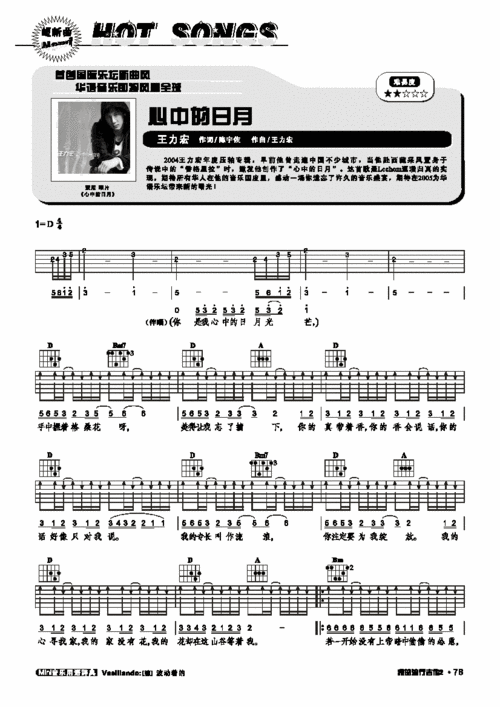 心中的日月-弹唱 吉他类 流行_其他曲谱_搜谱网