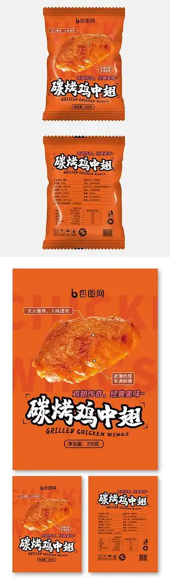 简约时尚零食鸡翅包装设计