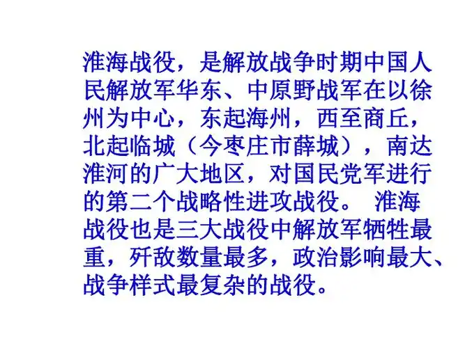 语文 教科版 第九册 第四单元 淮海战役的支前大军       课件14张ppt