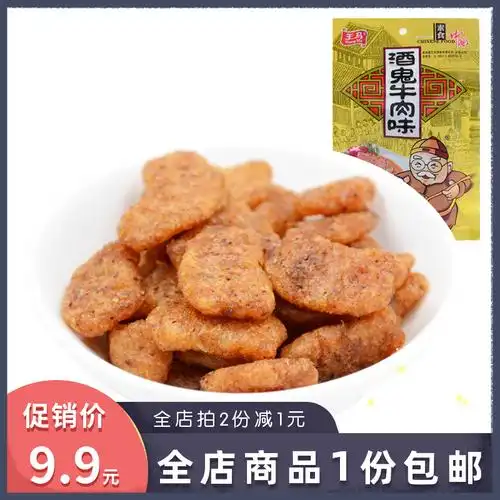 酒鬼牛肉味辣条素牛肉粒麻辣味酱肥牛素食豆制品80后儿时怀旧零食