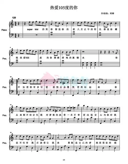 抖音热爱105度的你钢琴谱-对岸曲谱
