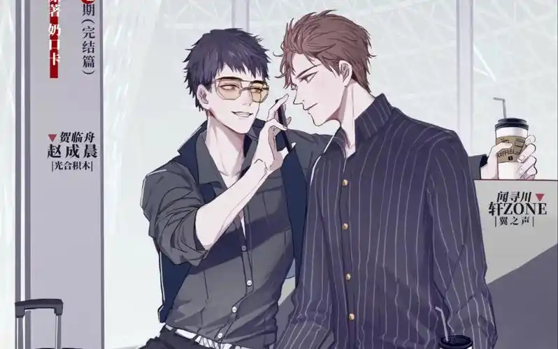 还债轩zone赵成晨完结篇清浊水版清浊水片段