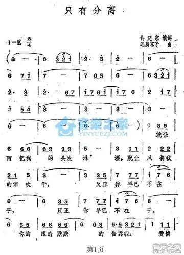 费翔只有分离简谱曲谱歌谱谱子