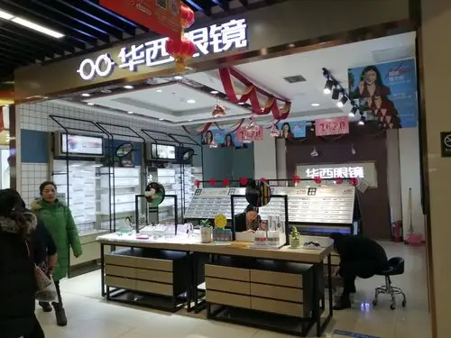 华西眼镜