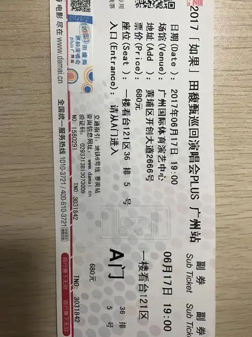 原价转一张680价位广州演唱会门票