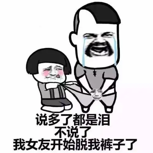 聊天表情包有个污的女朋友感觉有十个肾都不够用