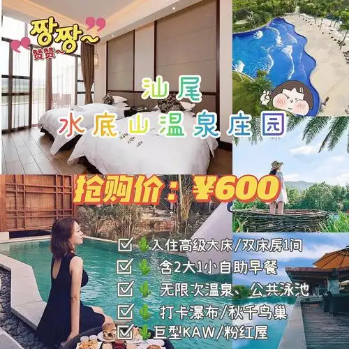 暑假不离深6060水底山庄园超值套票600