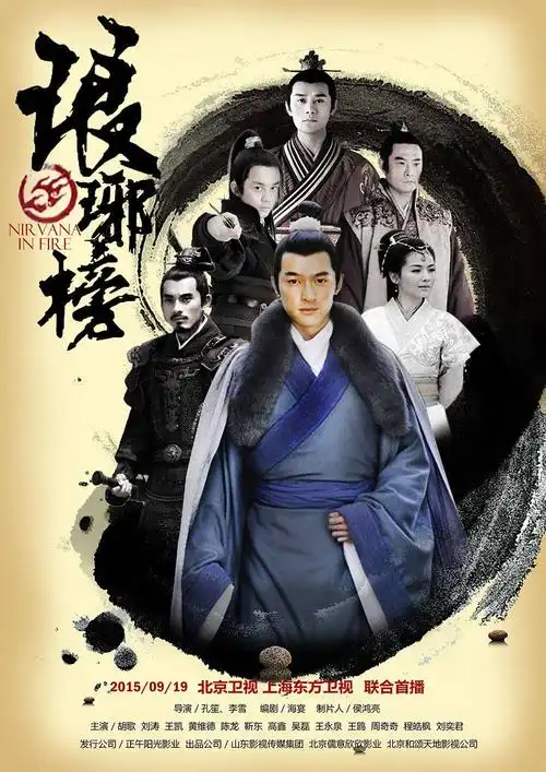 《琅琊榜2》还没来,5分钟带你重温54集《琅琊榜》剧情