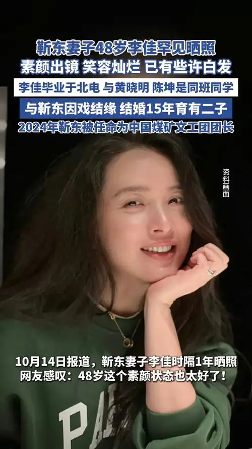 靳东妻子48岁李佳罕见晒照