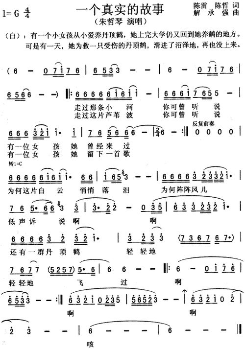 一个真实的故事 简谱