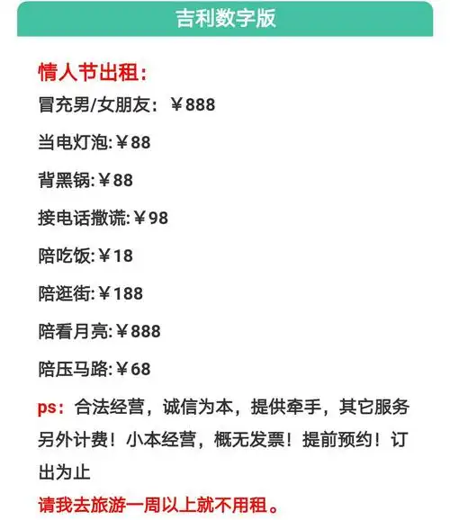 本人,情人节出租!