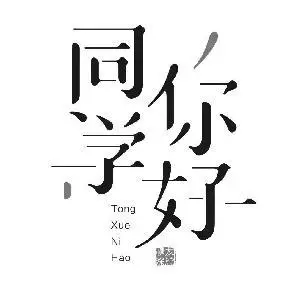 同学你好 友谊情深,同学你好 友谊情深商标注册信息-传众商标网