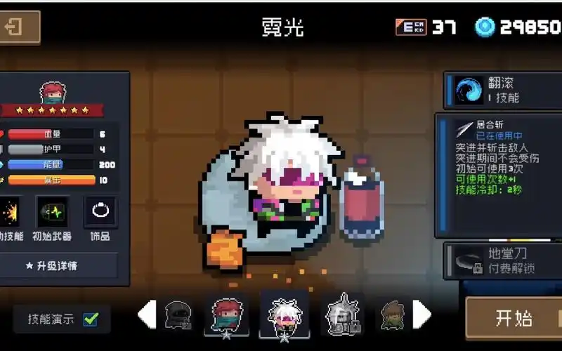 【元气骑士】游侠"霓光"皮肤特效展示&测评