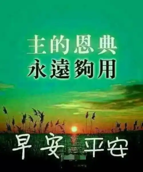 早上好,送给你一曲让心灵微笑的诗歌,太好听了!