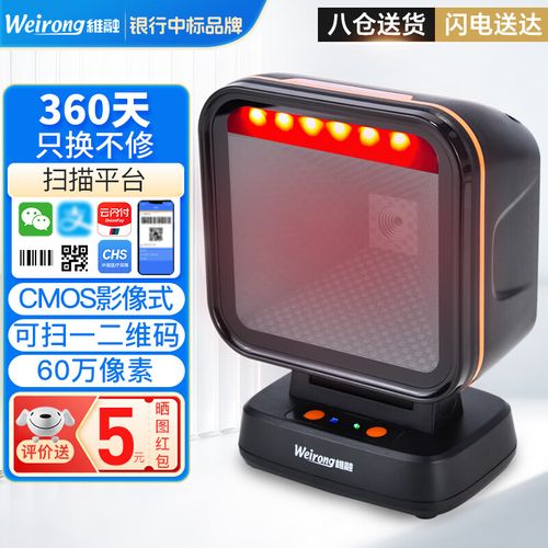 维融(weirong)v1 二维码扫描平台有线扫描枪超市商品码收银条形码专用
