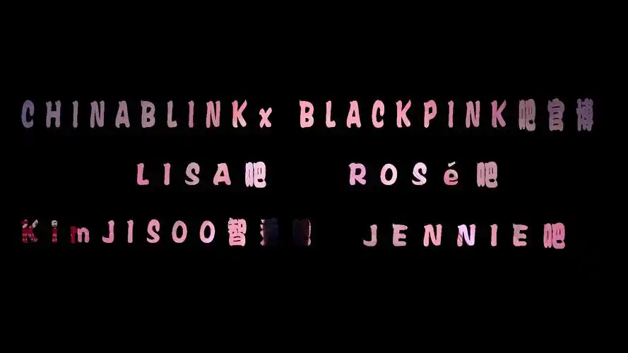 blackpink 170808 一周年 首尔明洞 江南电子屏幕应援