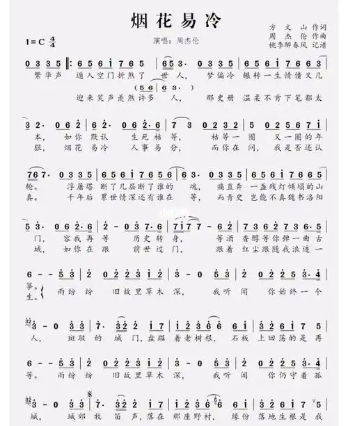 简谱烟花易冷
