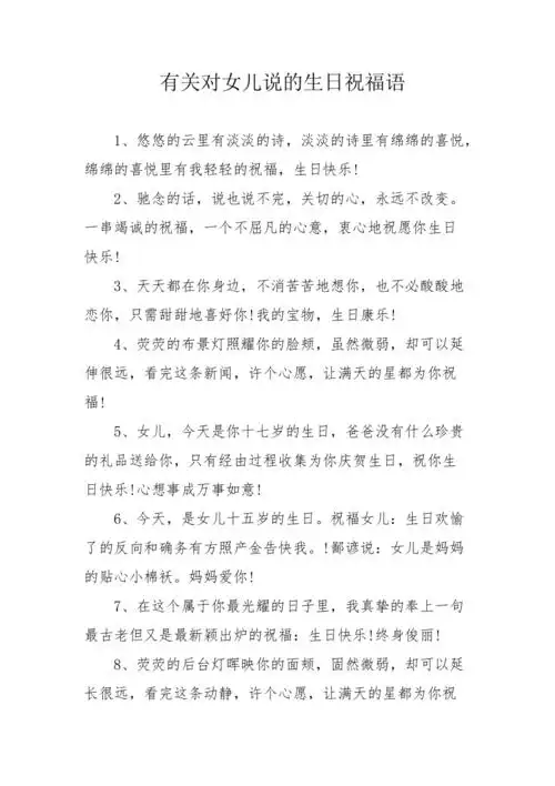 有关对女儿说的生日祝福语