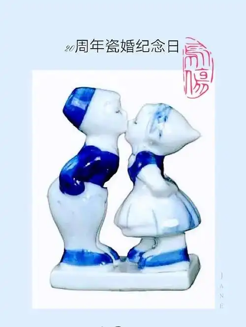 结婚20周年是"瓷婚",寓意20年的婚姻如瓷器般珍贵,精致华丽,但也易碎.