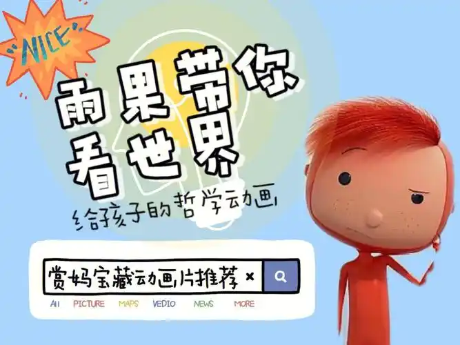 宝藏动画片系列01雨果带你看世界