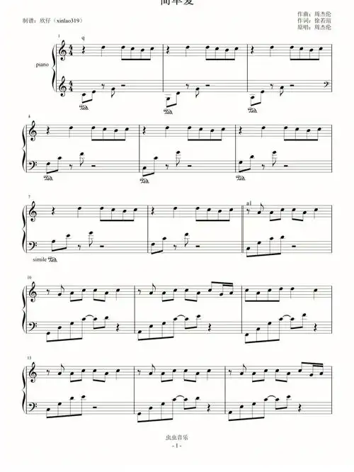 周董哒简单爱钢琴谱c调