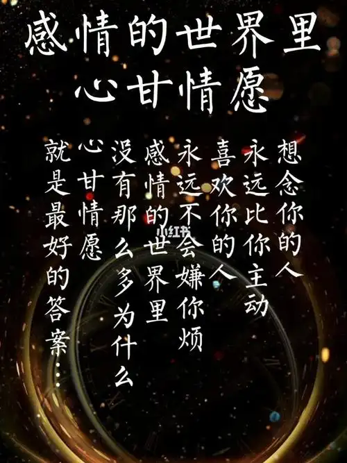 感情的世界里心甘情愿就是最好的答案