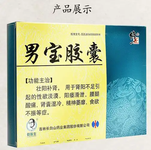 修正 男宝胶囊 0.3g*72粒/盒 【20盒】【图片 价格 品牌 报价】-京东
