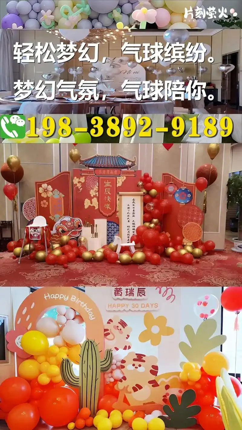 古冶区上门布置生日场景多少钱.