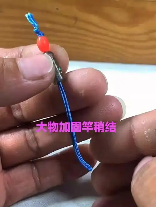 今天给大家分享一下在我们制作大物线组时竿稍结的制作方法.