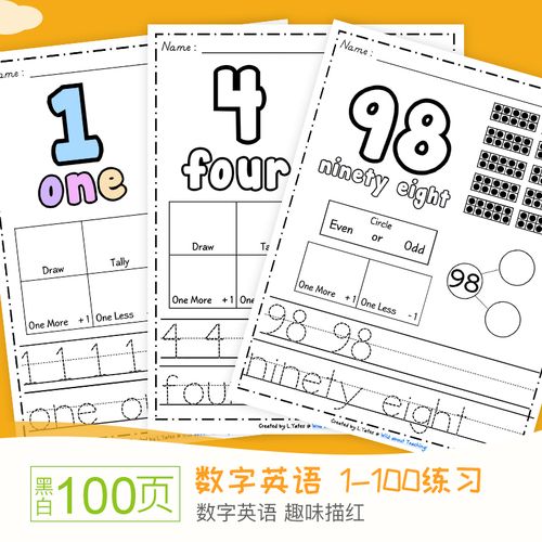 英文数字0-100字母练习题幼儿童英语启蒙益智趣味描红涂写作业纸