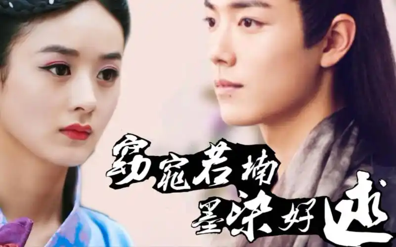 先婚后爱‖窈窕若楠 墨染好逑(二)‖赵丽颖肖战罗云熙‖若楠墨染容齐