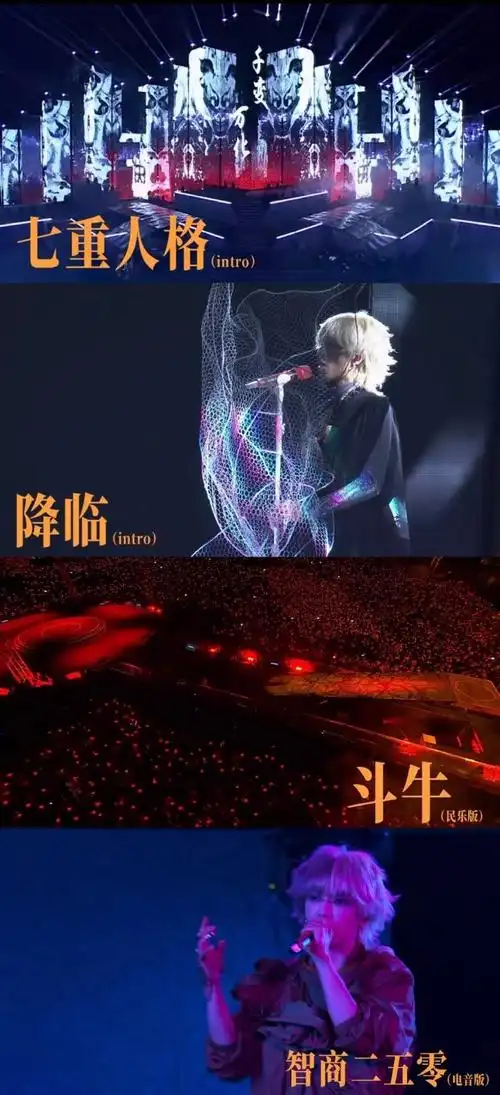 证明了华晨宇的改编功力,特别是最后上线的《七重人格》和《降临》