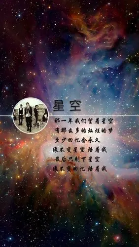 星空-五月天