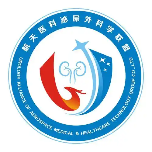 航天医科泌尿外科学联盟就要成立了!
