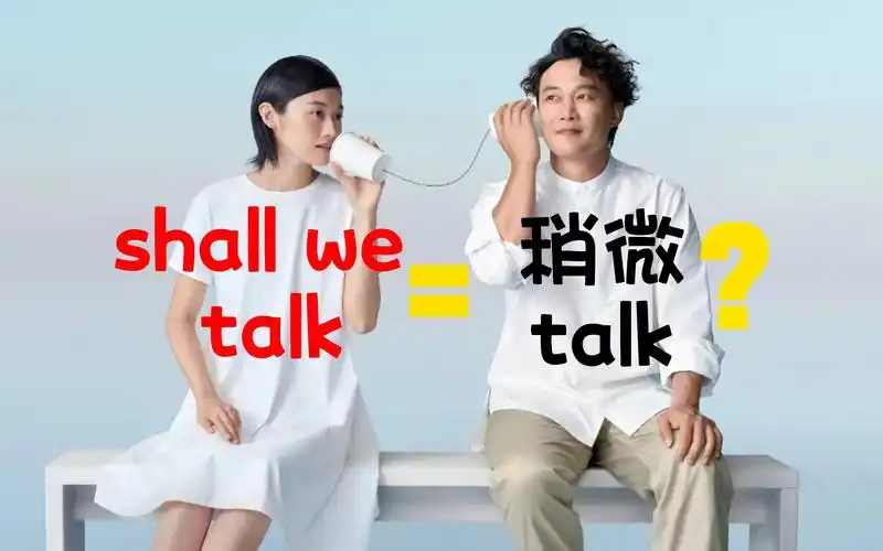 陈奕迅的shall we talk到底讲了个什么故事?