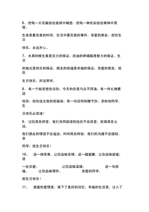祝福闺蜜生日快乐说说.docx 9页